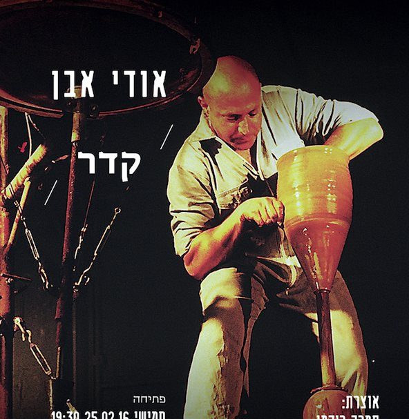 אודי אבן – קדר-אמן