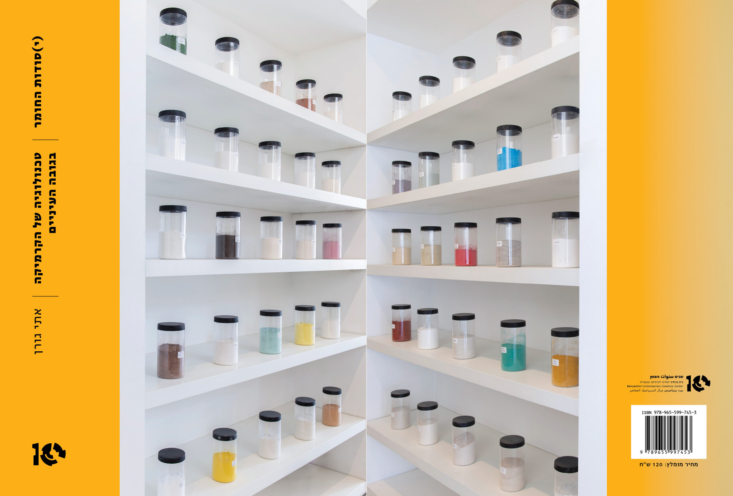 טכנולוגיה קרמית ושיטות עיטור / אתי גורן